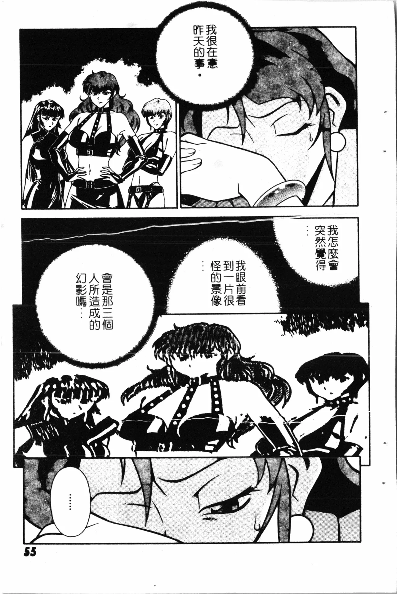 Wany Angel  vol.02 page 57 - rough translation tankoubon hentai manga - read online free