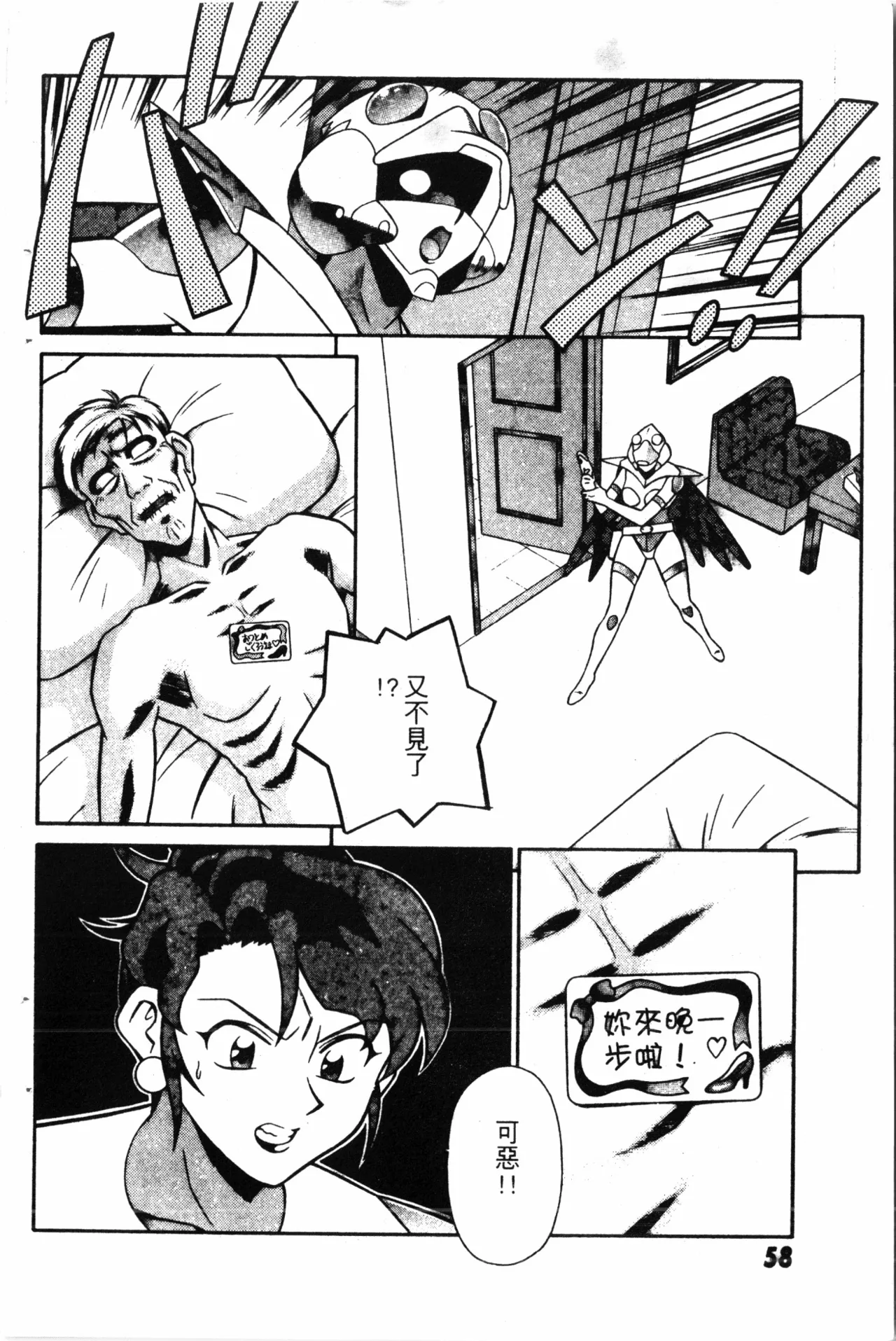 Wany Angel  vol.02 page 60 - tankoubon rough translation hentai manga - read online free