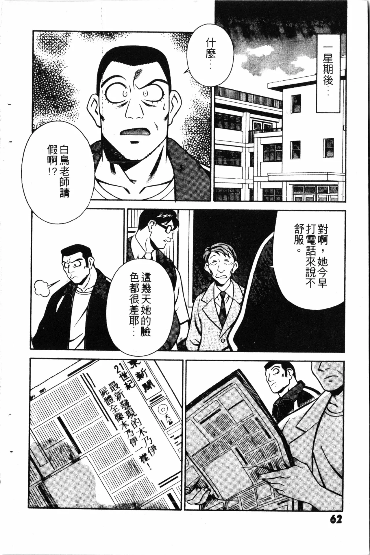 Wany Angel  vol.02 page 64 - rough translation tankoubon hentai manga - read online free