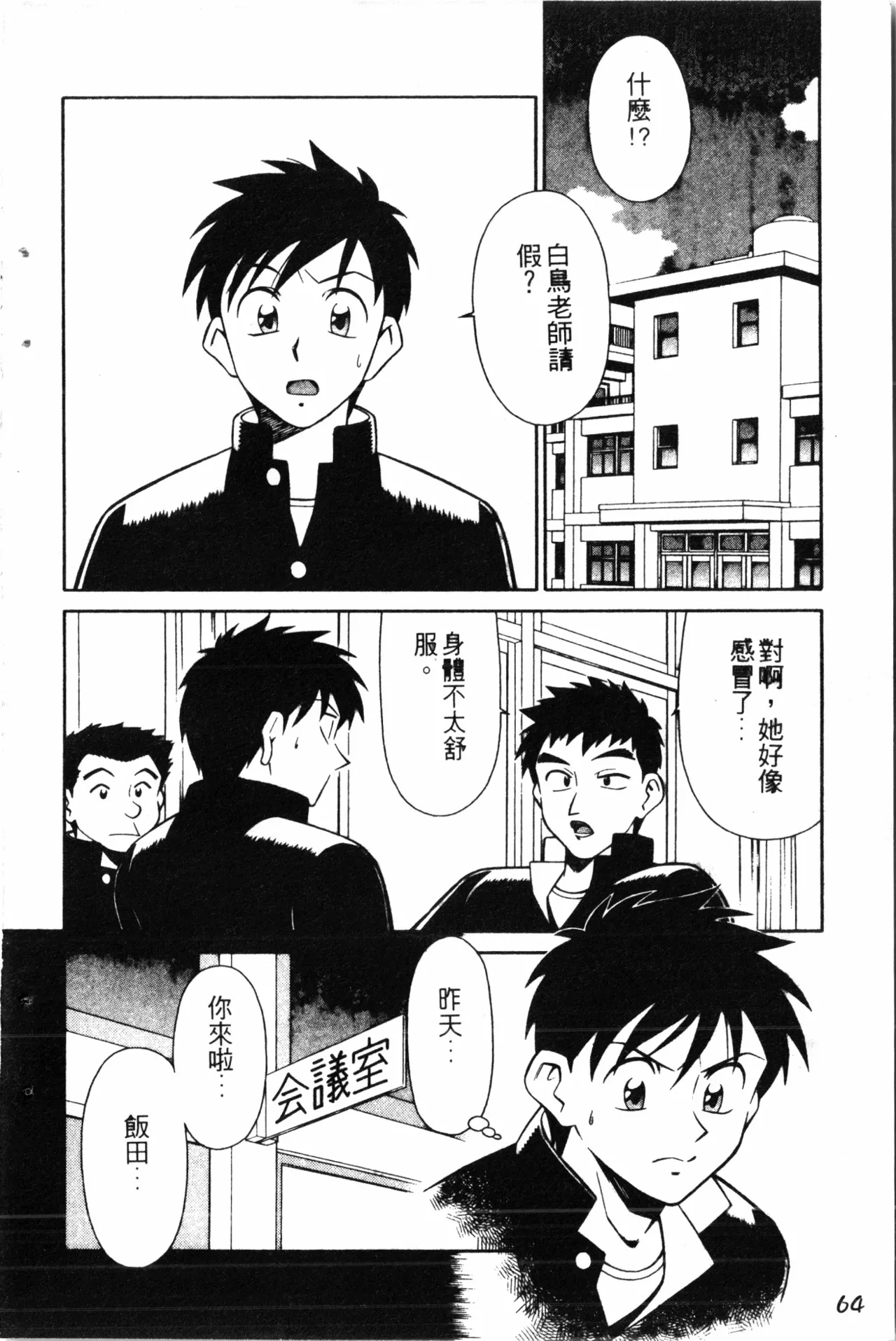 Wany Angel  vol.02 page 66 - rough translation tankoubon hentai manga - read online free