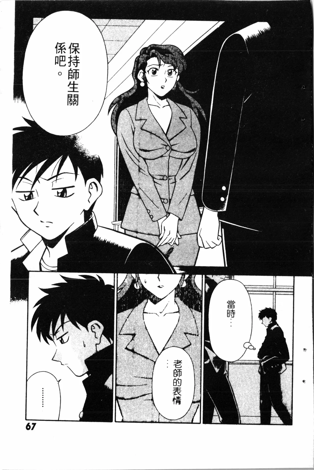 Wany Angel  vol.02 page 69 - tankoubon rough translation hentai manga - read online free