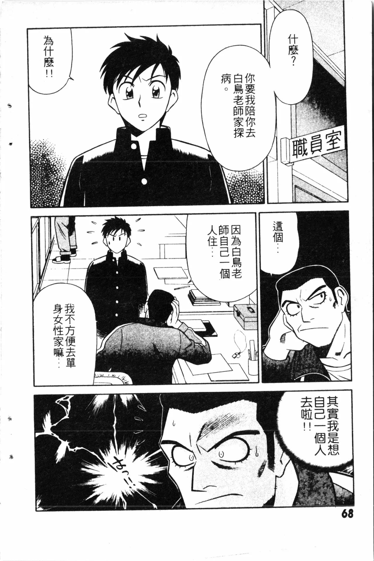 Wany Angel  vol.02 - Page 70