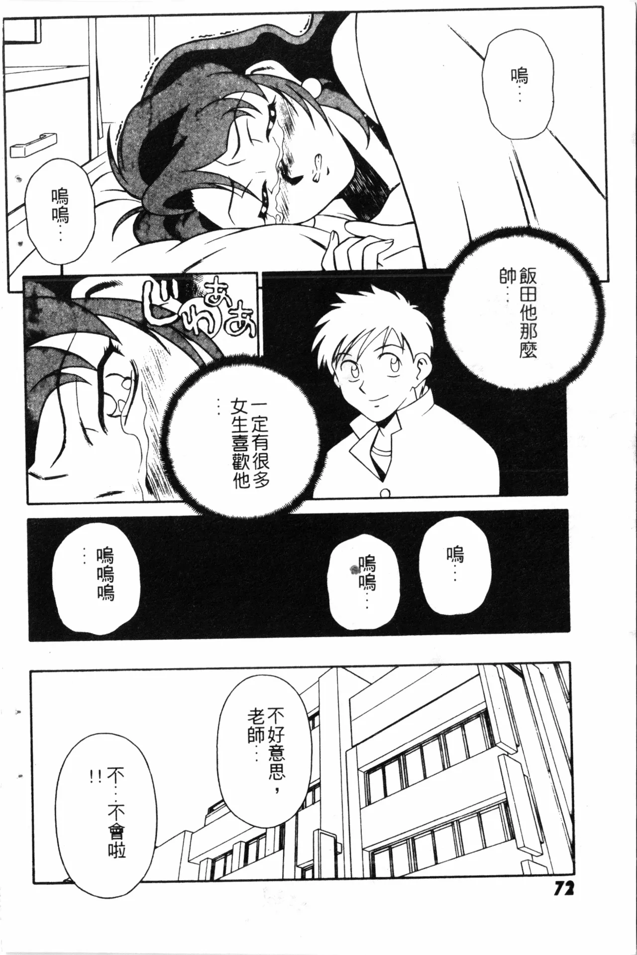 Wany Angel  vol.02 page 74 - tankoubon rough translation hentai manga - read online free