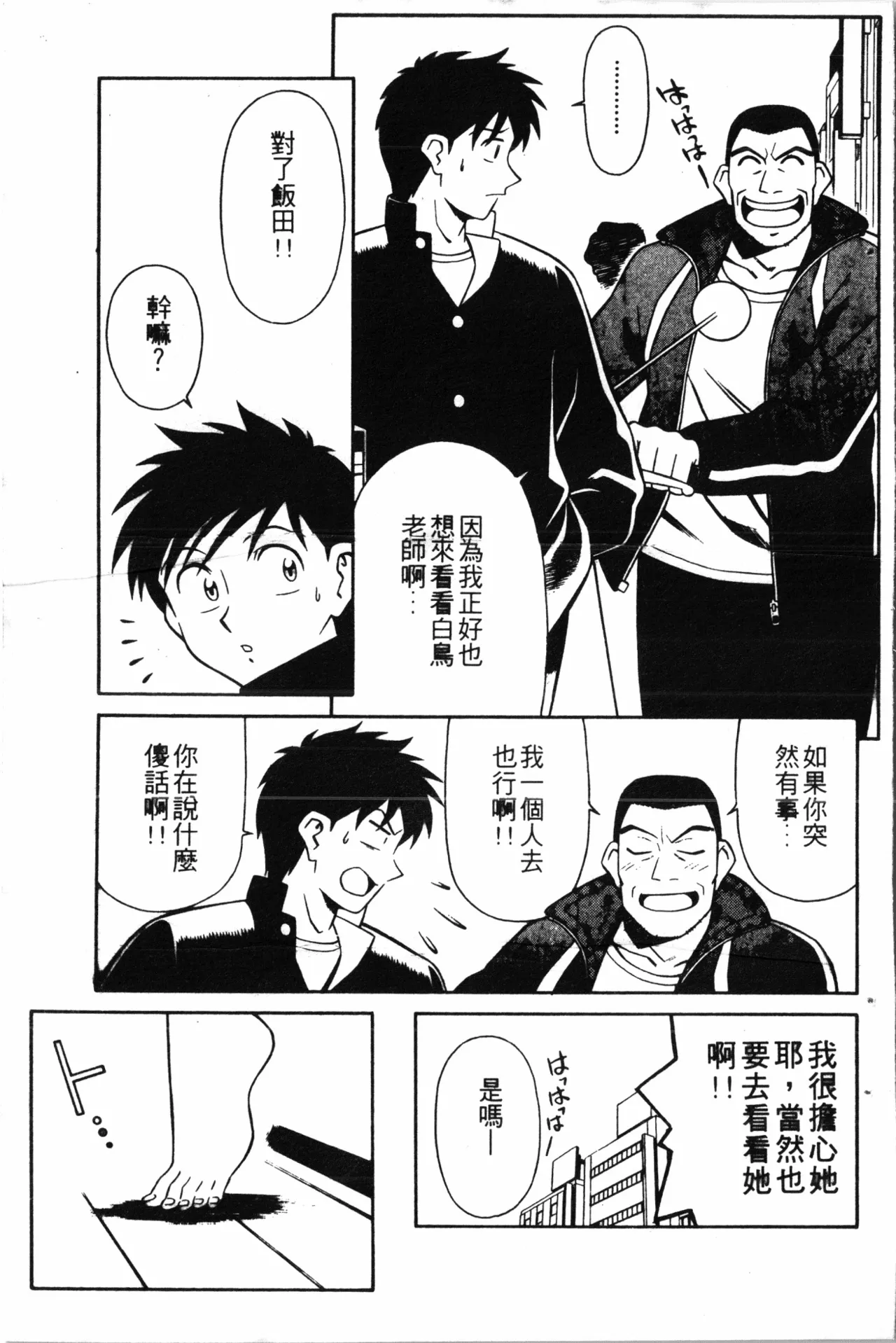 Wany Angel  vol.02 page 75 - rough translation tankoubon hentai manga - read online free