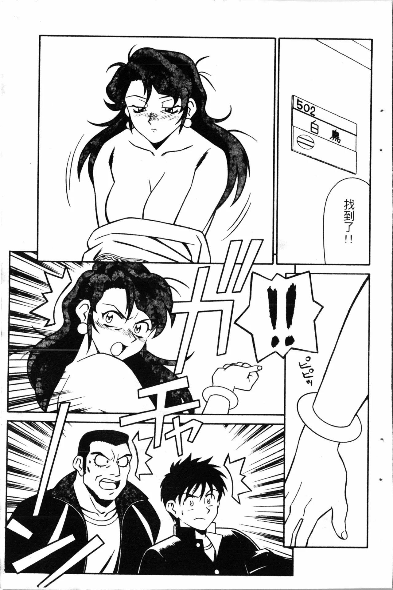 Wany Angel  vol.02 page 77 - tankoubon rough translation hentai manga - read online free