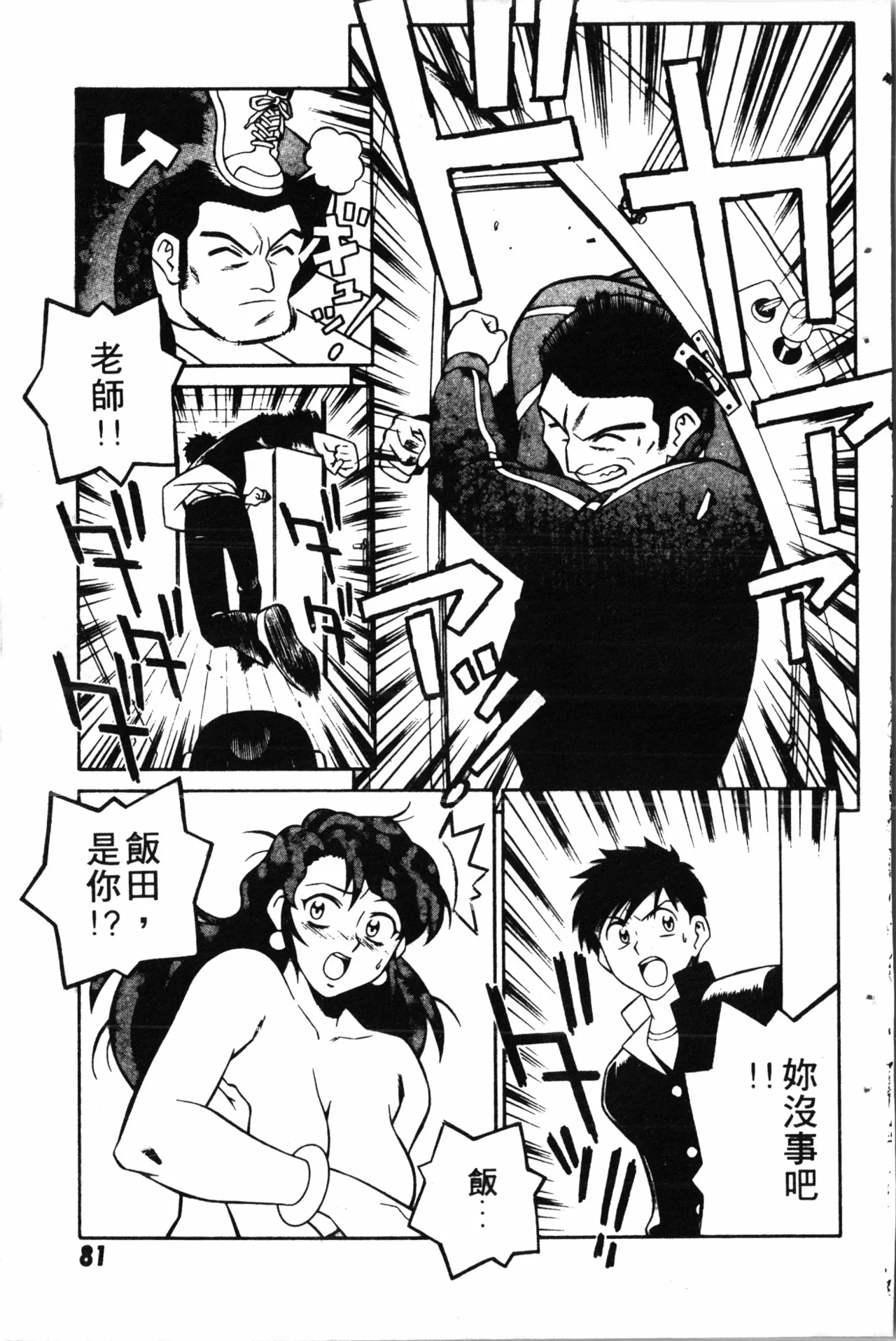 Wany Angel  vol.02 page 83 - rough translation tankoubon hentai manga - read online free