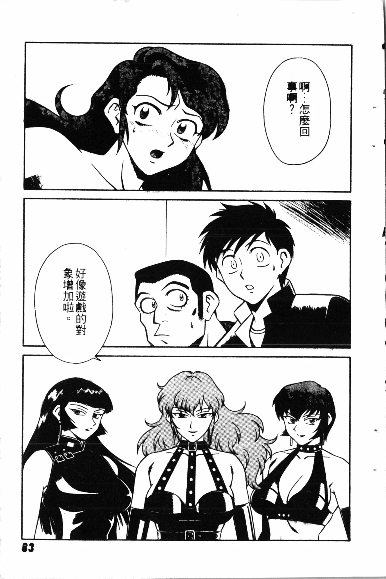 Wany Angel  vol.02 - Page 85
