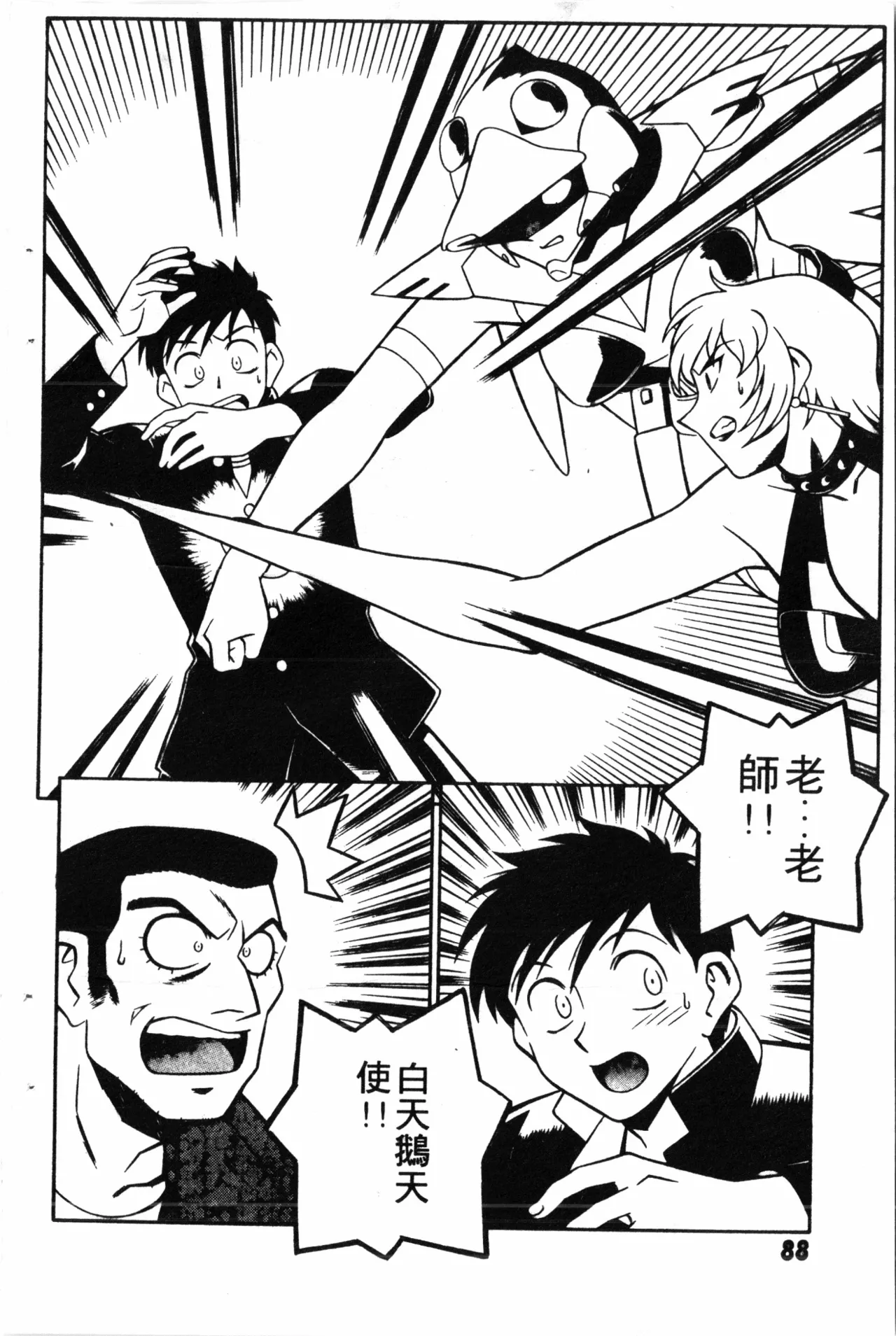 Wany Angel  vol.02 page 90 - rough translation tankoubon hentai manga - read online free