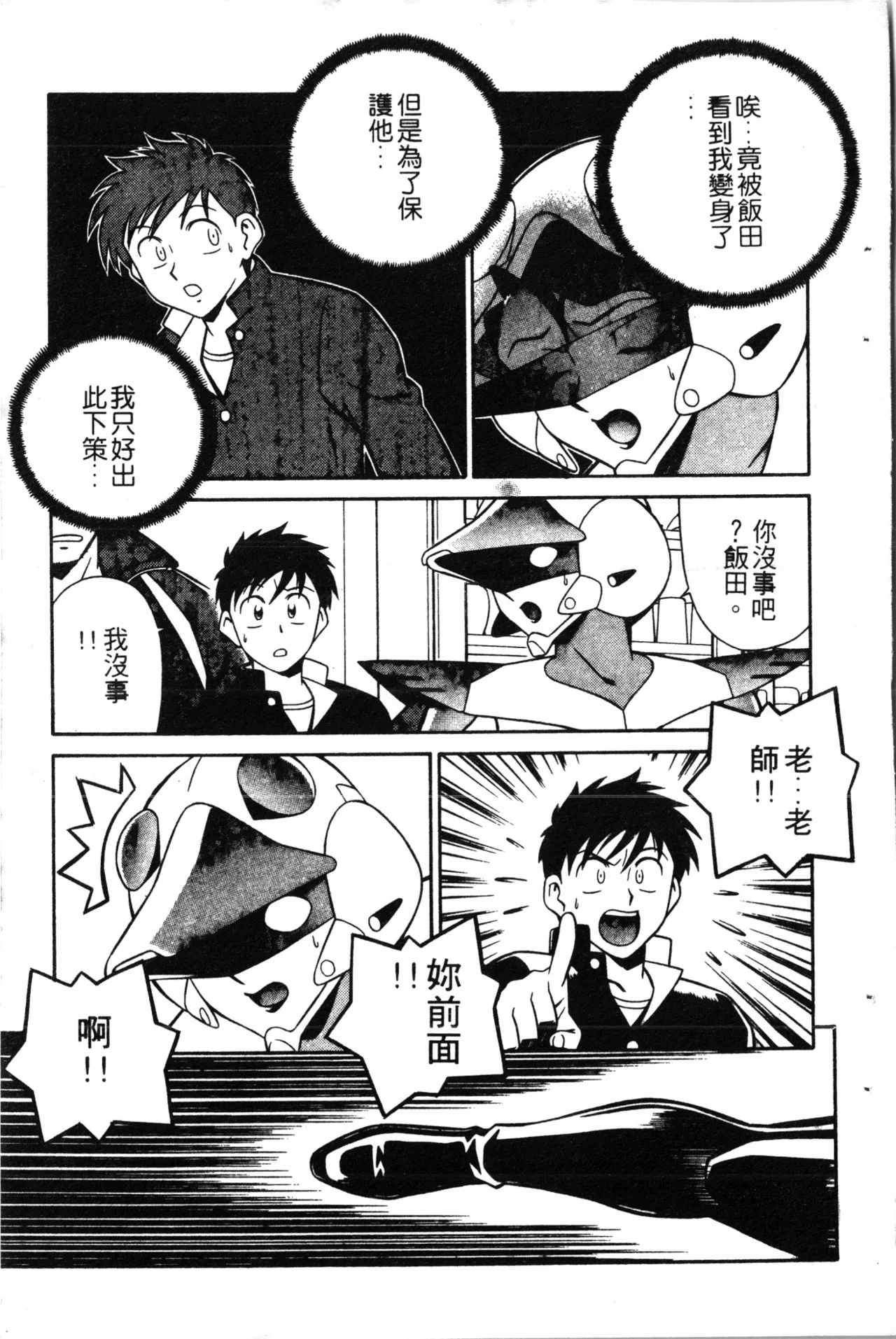 Wany Angel  vol.02 page 91 - tankoubon rough translation hentai manga - read online free