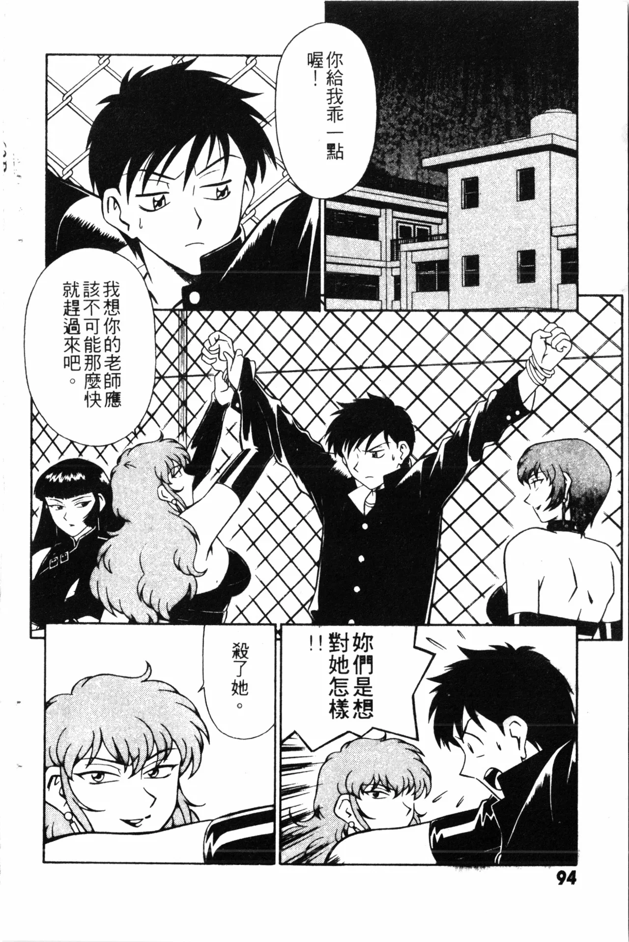 Wany Angel  vol.02 page 96 - tankoubon rough translation hentai manga - read online free