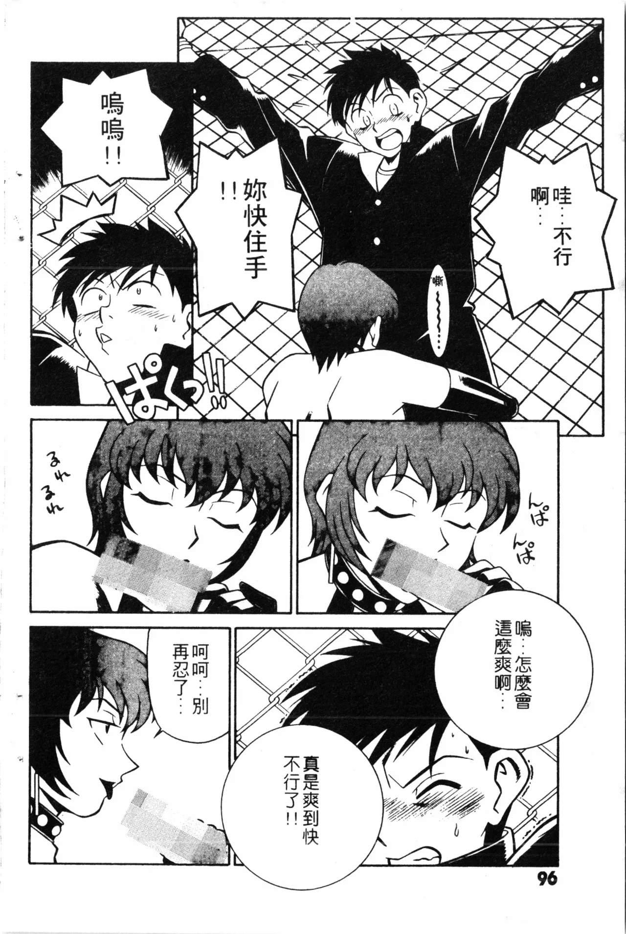 Wany Angel  vol.02 page 98 - tankoubon rough translation hentai manga - read online free