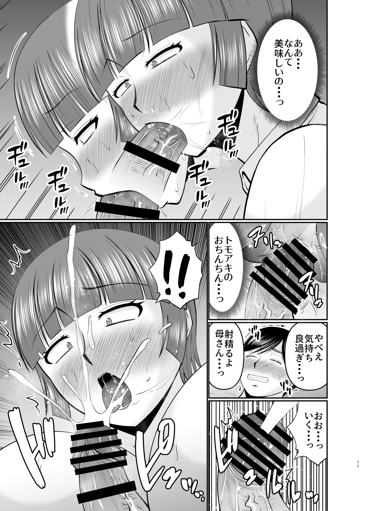 Kaa-san, Ore de Yokunai? page 11 original parody - sole female sole male hentai manga - read online free