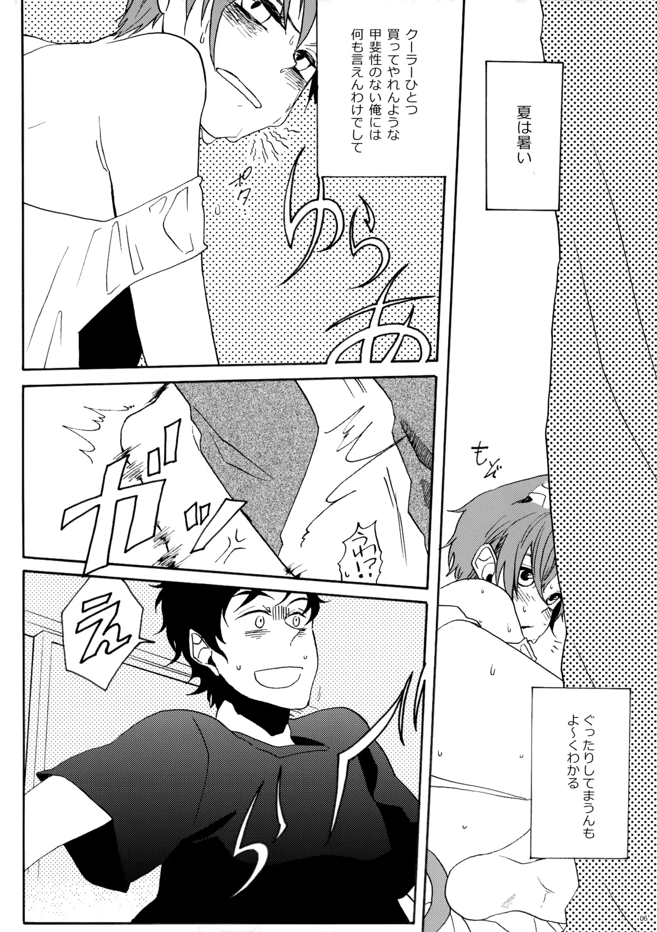 Koneko to Issho - Page 5