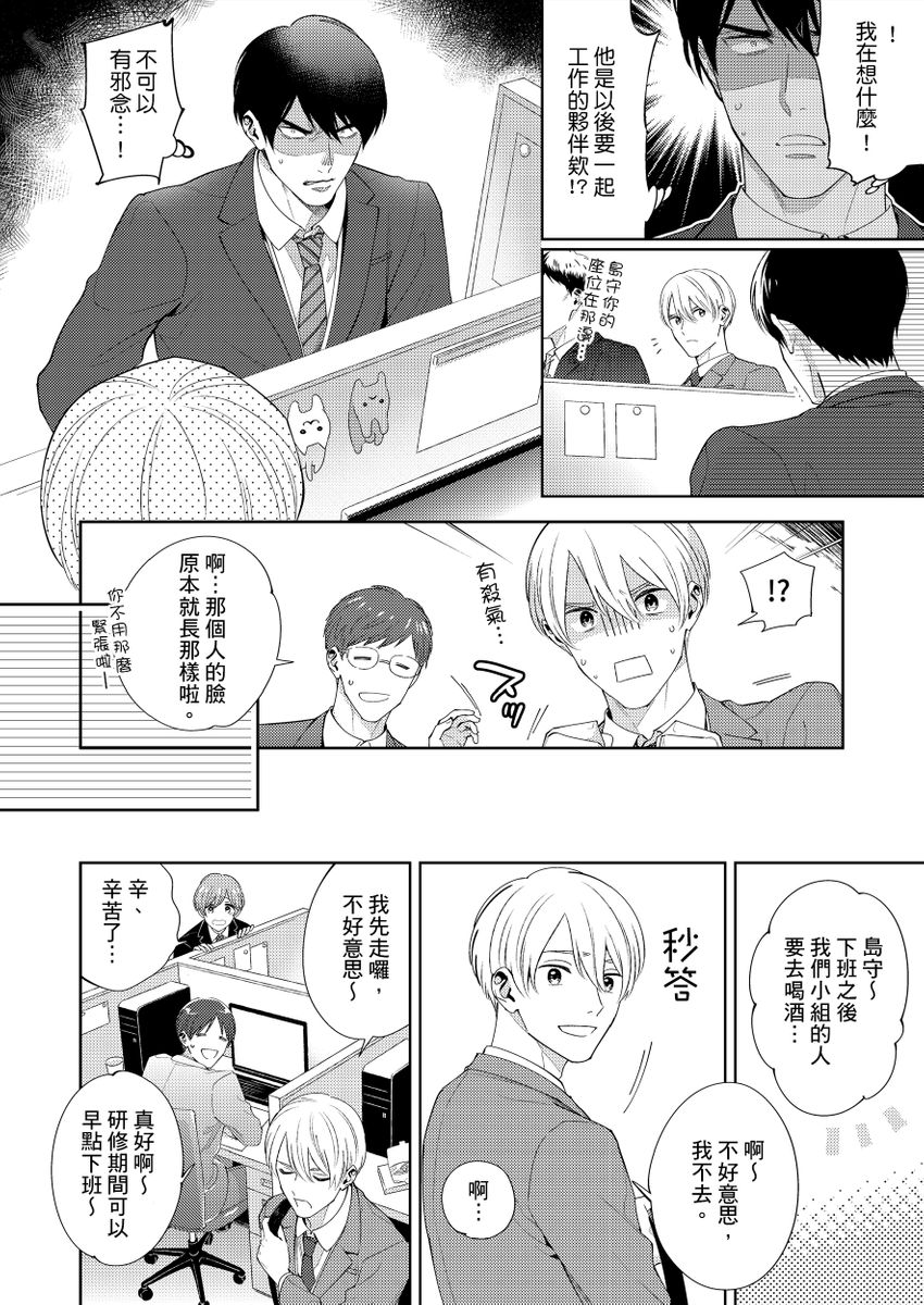 kowamote alpha wa daaretai toshishita omega ni semerare horare | 煞氣的α被輕浮的年下Ω調教猛幹 page 10 - full censorship masturbation hentai manga - read online free