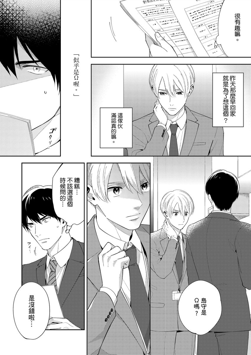 kowamote alpha wa daaretai toshishita omega ni semerare horare | 煞氣的α被輕浮的年下Ω調教猛幹 page 12 - full censorship masturbation hentai manga - read online free