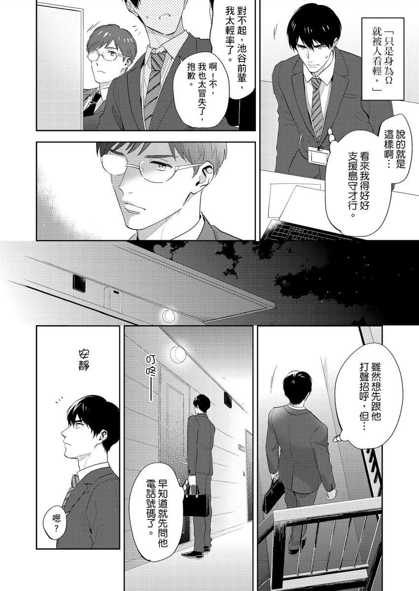 kowamote alpha wa daaretai toshishita omega ni semerare horare | 煞氣的α被輕浮的年下Ω調教猛幹 page 22 - full censorship masturbation hentai manga - read online free