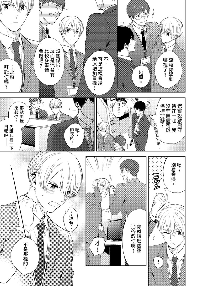 kowamote alpha wa daaretai toshishita omega ni semerare horare | 煞氣的α被輕浮的年下Ω調教猛幹 page 31 - full censorship masturbation hentai manga - read online free