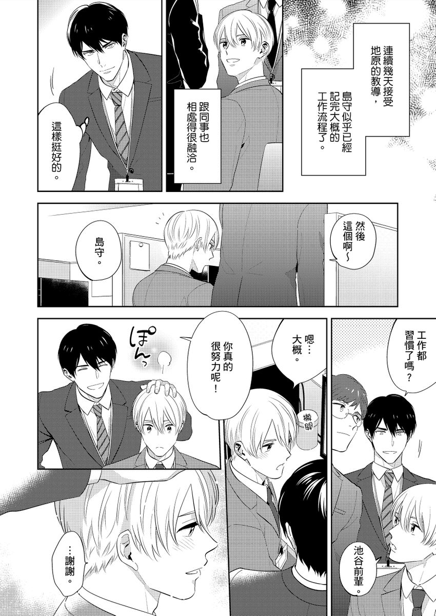 kowamote alpha wa daaretai toshishita omega ni semerare horare | 煞氣的α被輕浮的年下Ω調教猛幹 page 32 - full censorship anal hentai manga - read online free