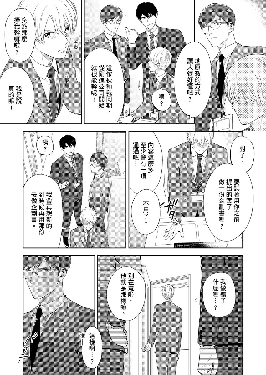 kowamote alpha wa daaretai toshishita omega ni semerare horare | 煞氣的α被輕浮的年下Ω調教猛幹 page 33 - full censorship anal hentai manga - read online free