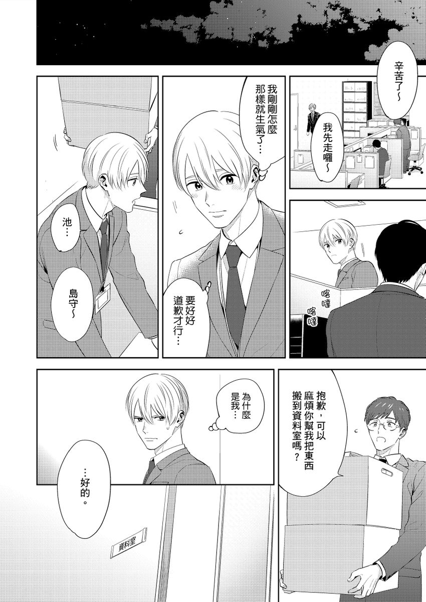 kowamote alpha wa daaretai toshishita omega ni semerare horare | 煞氣的α被輕浮的年下Ω調教猛幹 page 34 - full censorship masturbation hentai manga - read online free