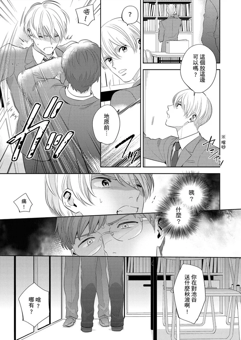 kowamote alpha wa daaretai toshishita omega ni semerare horare | 煞氣的α被輕浮的年下Ω調教猛幹 page 35 - full censorship masturbation hentai manga - read online free