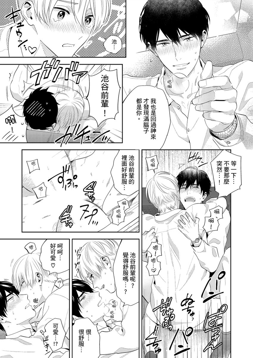 kowamote alpha wa daaretai toshishita omega ni semerare horare | 煞氣的α被輕浮的年下Ω調教猛幹 page 49 - full censorship anal hentai manga - read online free