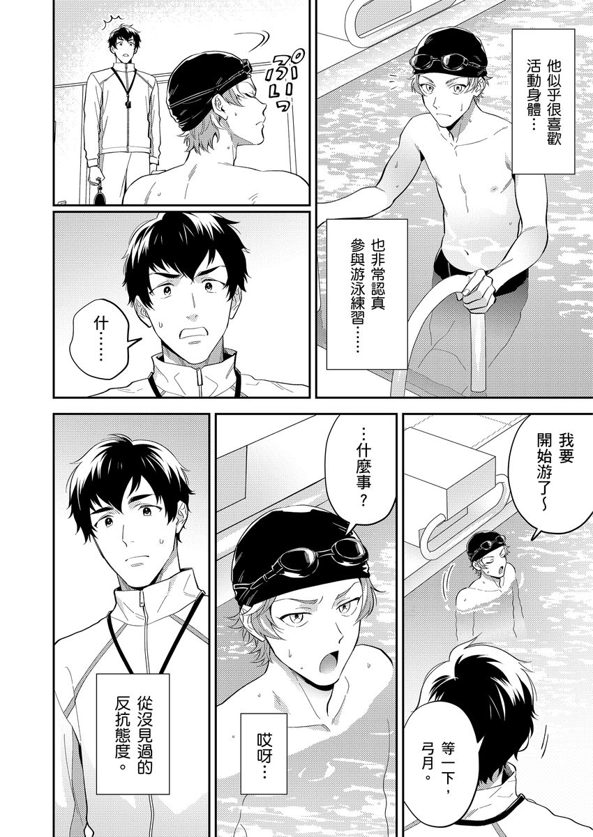 Sensei Dattekoi shitai wakede. | 老師這種生物其實很想要談戀愛。 1 - 5 page 10 - handjob kissing hentai manga - read online free