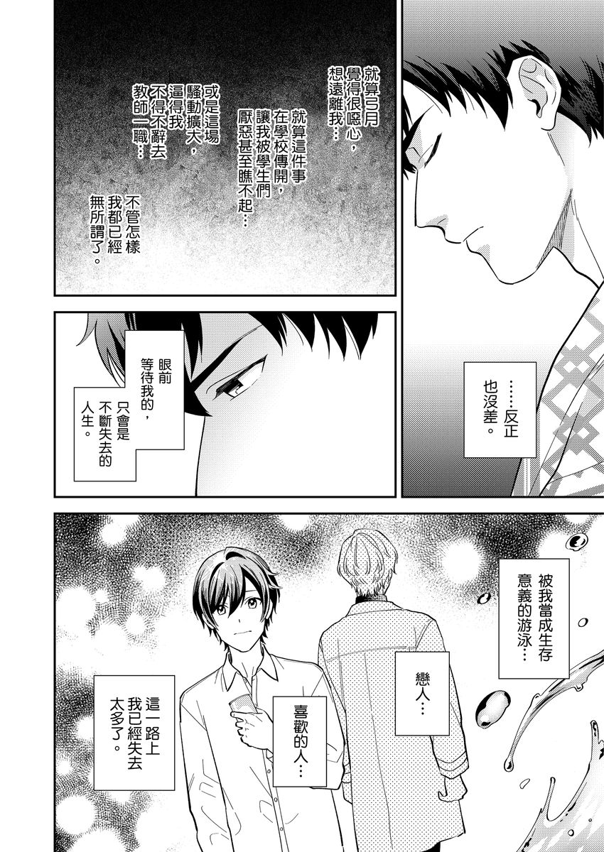 Sensei Dattekoi shitai wakede. | 老師這種生物其實很想要談戀愛。 1 - 5 page 101 - handjob kissing hentai manga - read online free