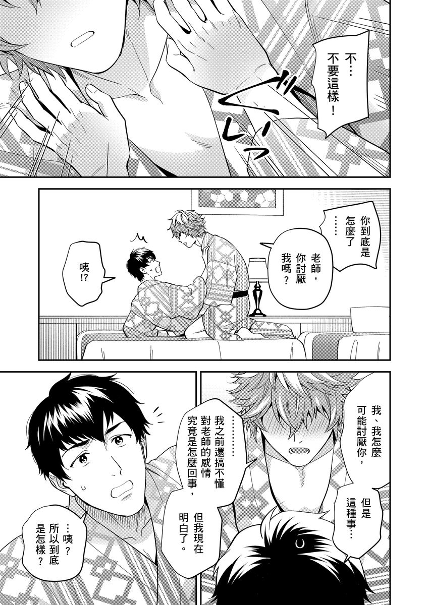 Sensei Dattekoi shitai wakede. | 老師這種生物其實很想要談戀愛。 1 - 5 page 108 - handjob kissing hentai manga - read online free