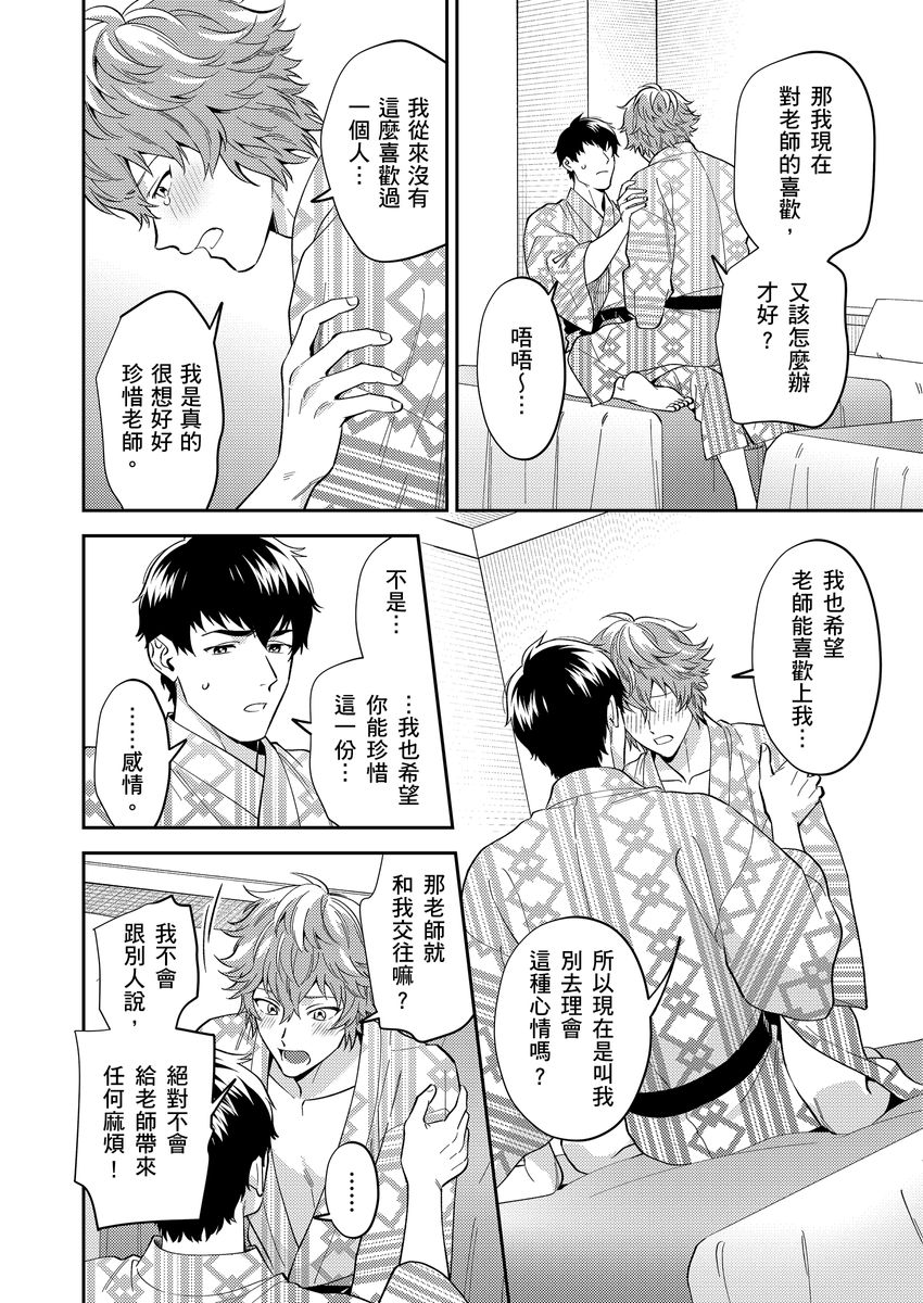 Sensei Dattekoi shitai wakede. | 老師這種生物其實很想要談戀愛。 1 - 5 page 115 - swimsuit uncensored hentai manga - read online free