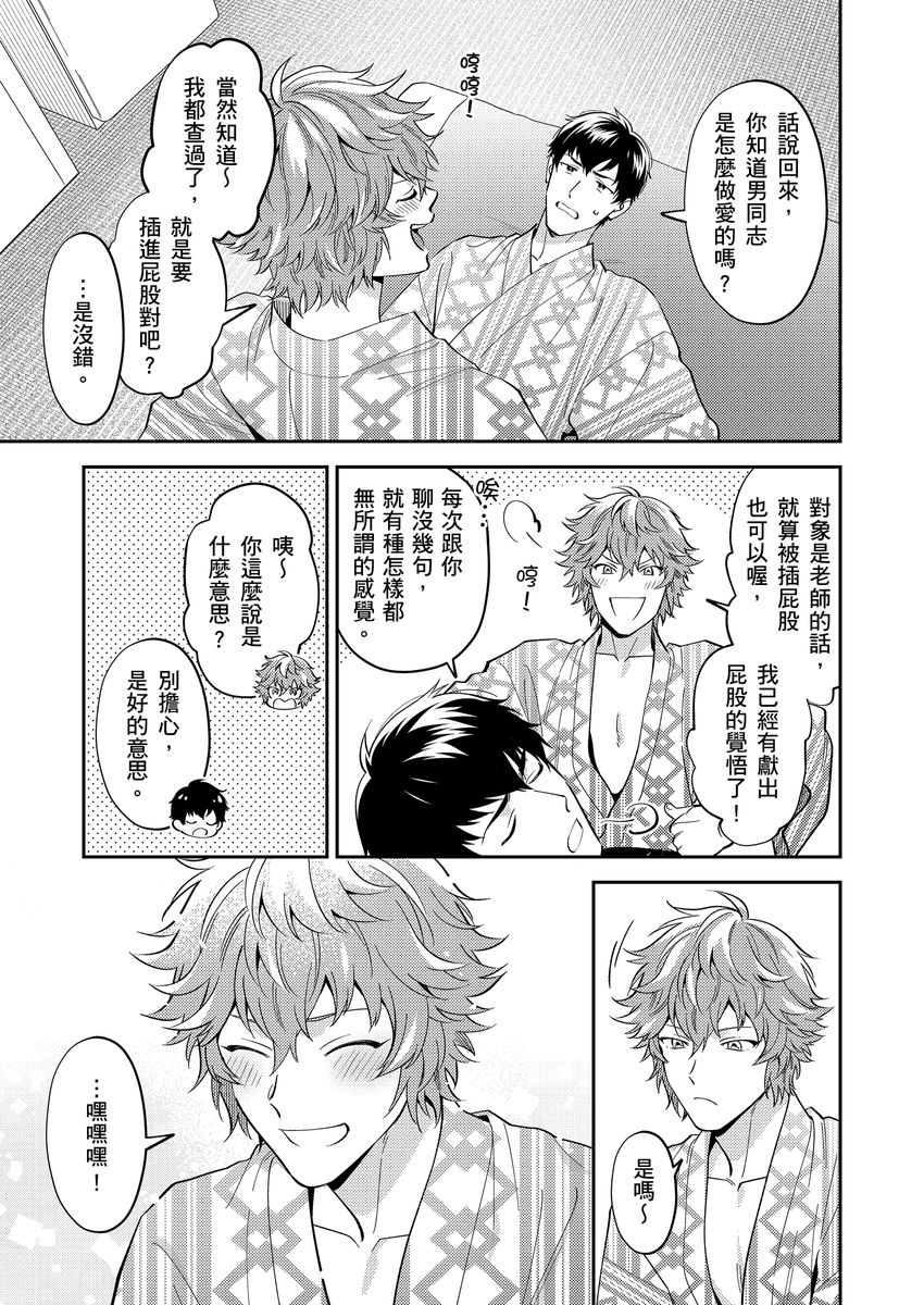 Sensei Dattekoi shitai wakede. | 老師這種生物其實很想要談戀愛。 1 - 5 page 118 - swimsuit uncensored hentai manga - read online free