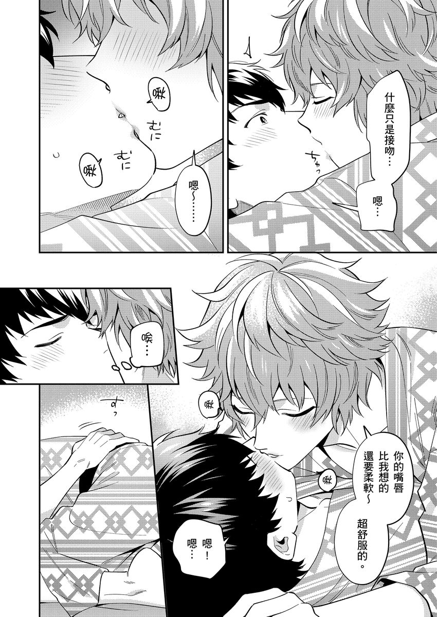 Sensei Dattekoi shitai wakede. | 老師這種生物其實很想要談戀愛。 1 - 5 page 121 - handjob kissing hentai manga - read online free