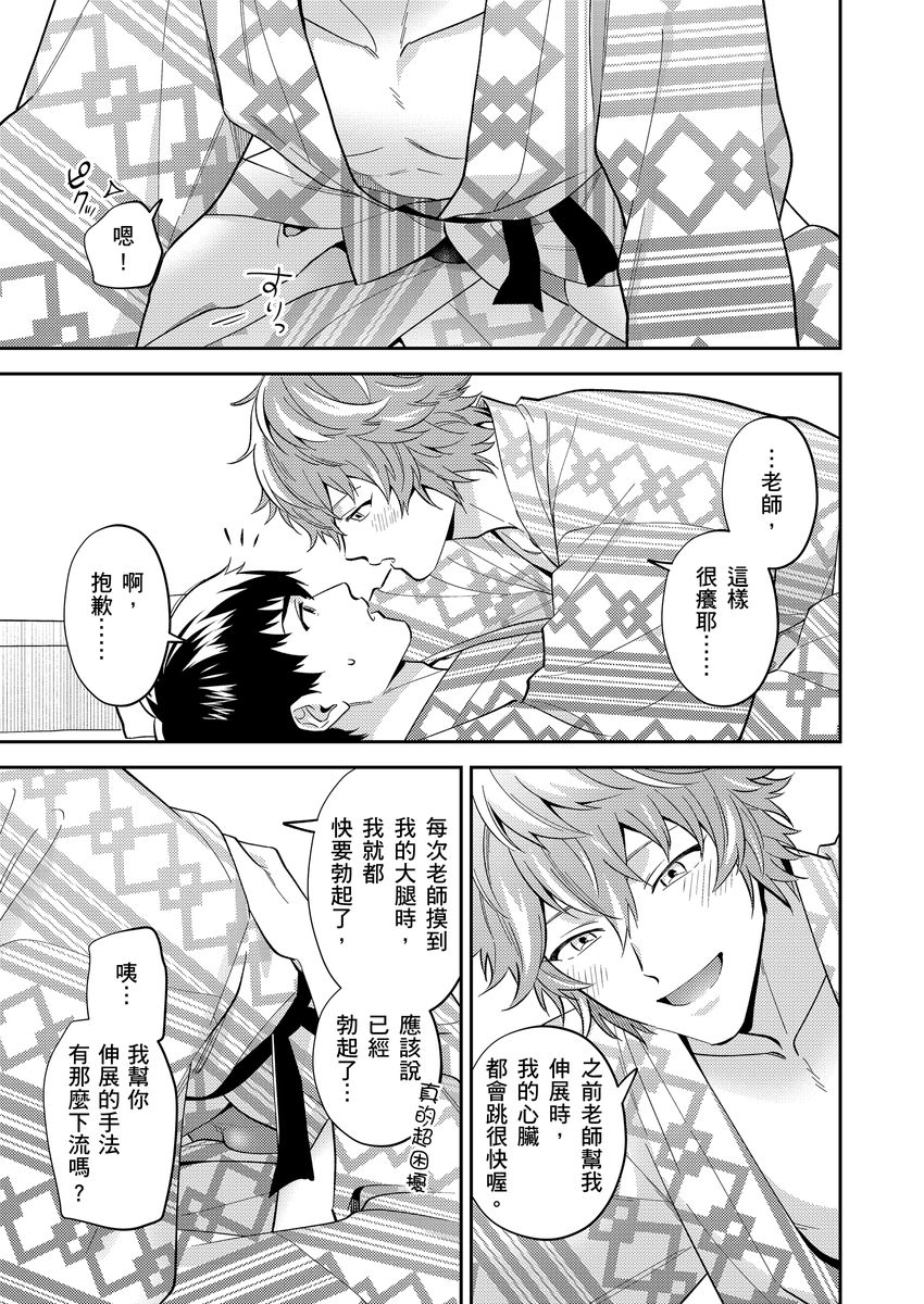 Sensei Dattekoi shitai wakede. | 老師這種生物其實很想要談戀愛。 1 - 5 page 122 - swimsuit uncensored hentai manga - read online free