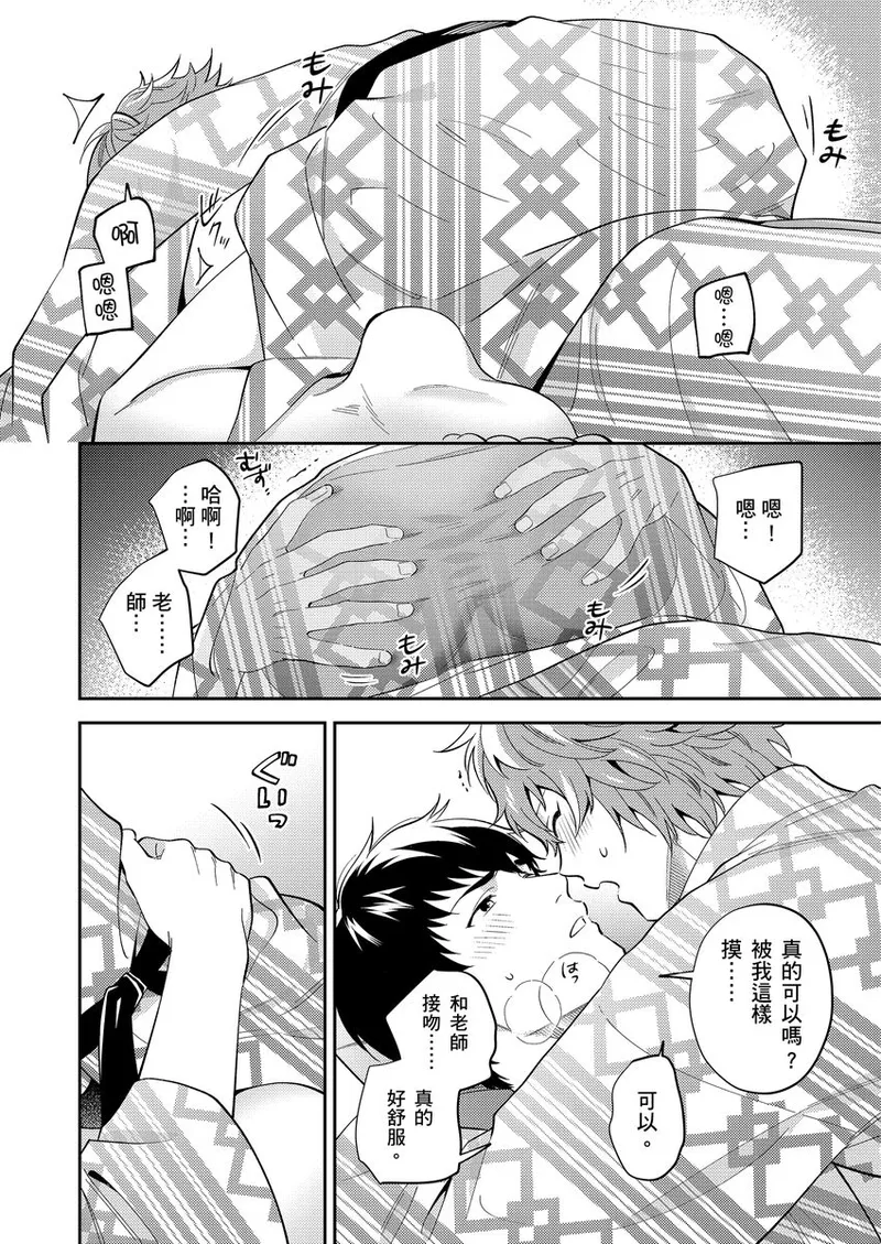 Sensei Dattekoi shitai wakede. | 老師這種生物其實很想要談戀愛。 1 - 5 page 125 - swimsuit uncensored hentai manga - read online free