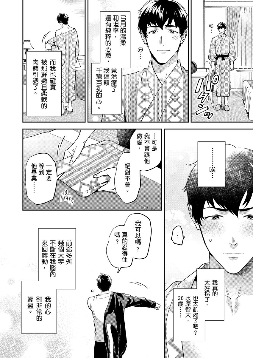 Sensei Dattekoi shitai wakede. | 老師這種生物其實很想要談戀愛。 1 - 5 page 135 - handjob kissing hentai manga - read online free