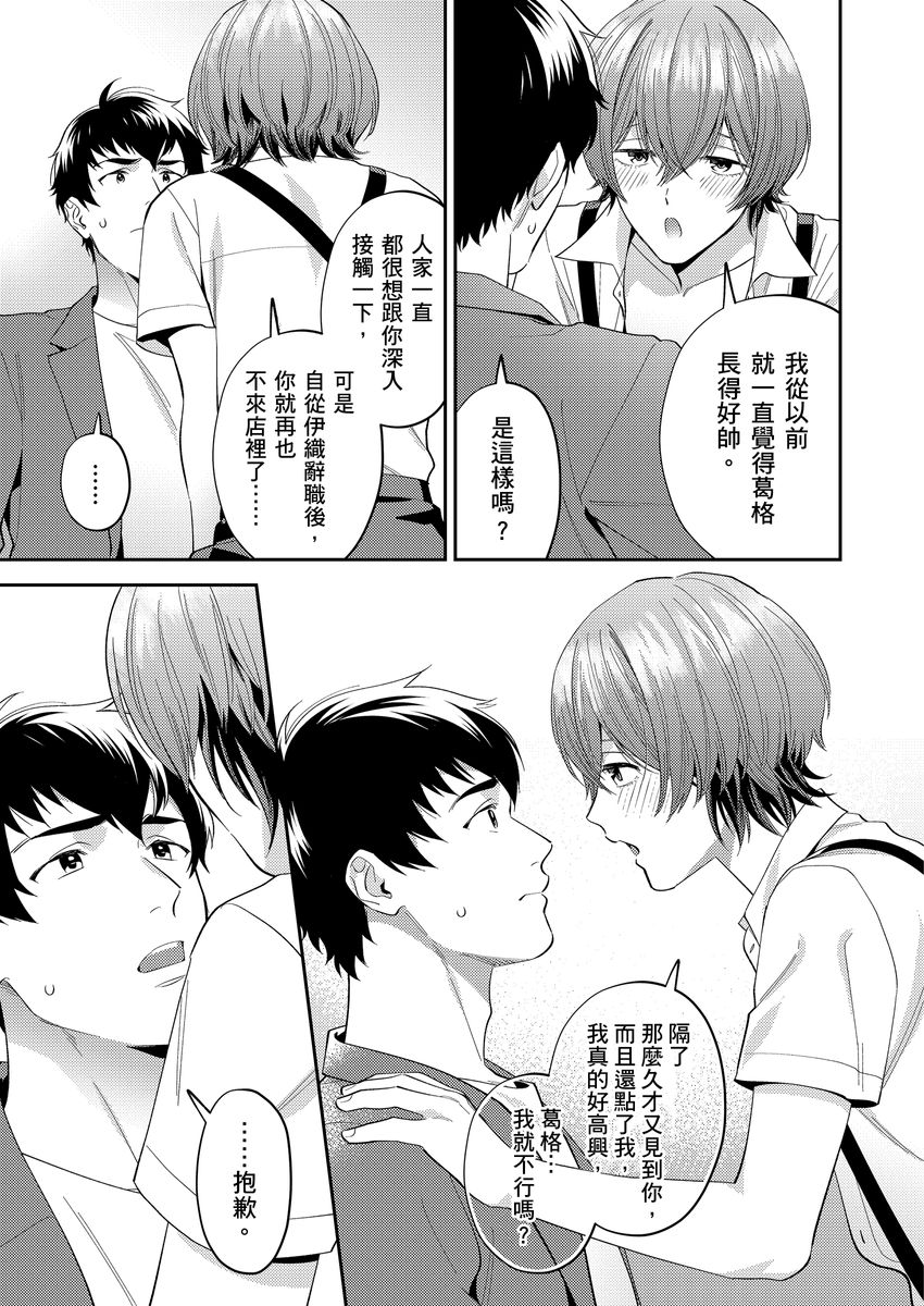 Sensei Dattekoi shitai wakede. | 老師這種生物其實很想要談戀愛。 1 - 5 - Page 19