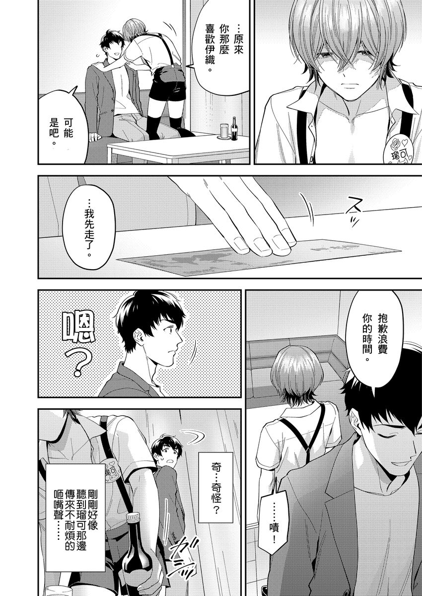 Sensei Dattekoi shitai wakede. | 老師這種生物其實很想要談戀愛。 1 - 5 page 20 - handjob kissing hentai manga - read online free