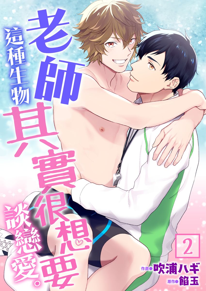 Sensei Dattekoi shitai wakede. | 老師這種生物其實很想要談戀愛。 1 - 5 page 28 - handjob kissing hentai manga - read online free