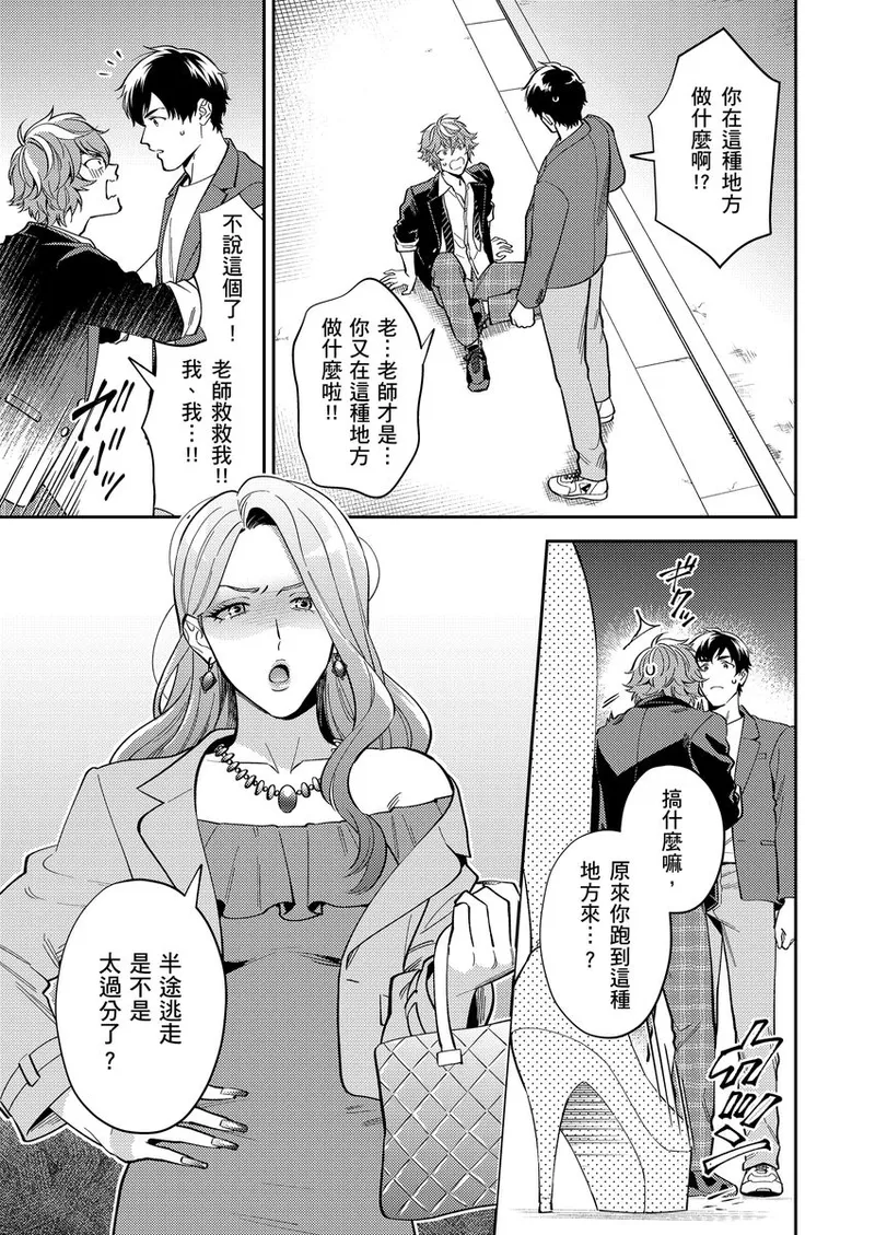 Sensei Dattekoi shitai wakede. | 老師這種生物其實很想要談戀愛。 1 - 5 page 30 - handjob kissing hentai manga - read online free