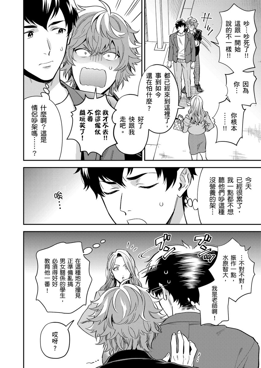 Sensei Dattekoi shitai wakede. | 老師這種生物其實很想要談戀愛。 1 - 5 page 31 - handjob kissing hentai manga - read online free