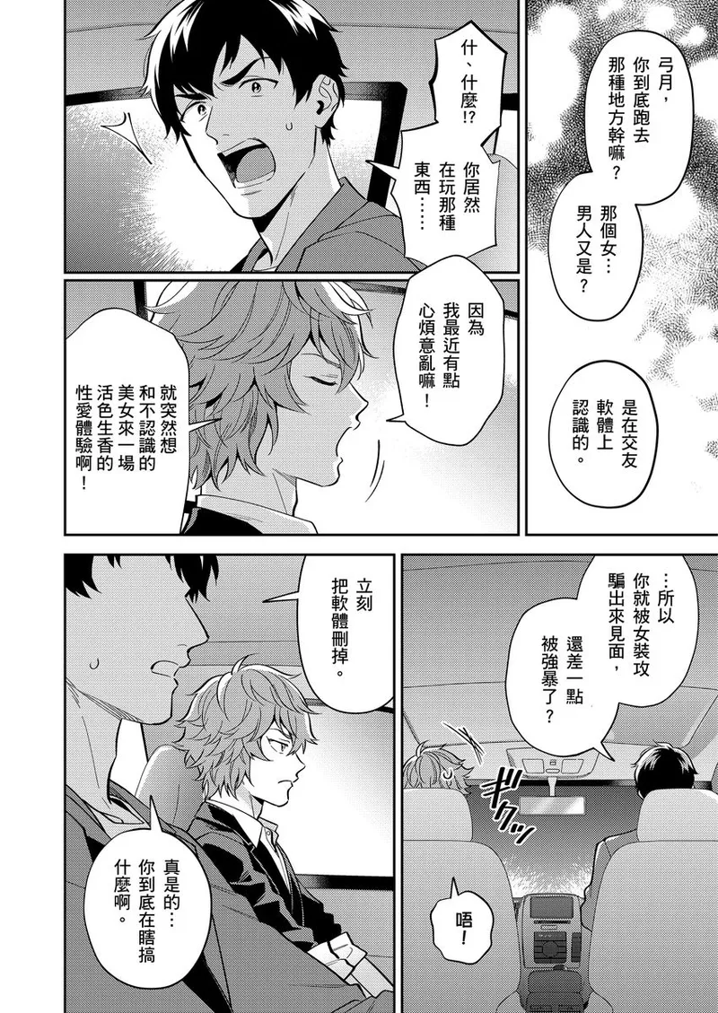 Sensei Dattekoi shitai wakede. | 老師這種生物其實很想要談戀愛。 1 - 5 - Page 35