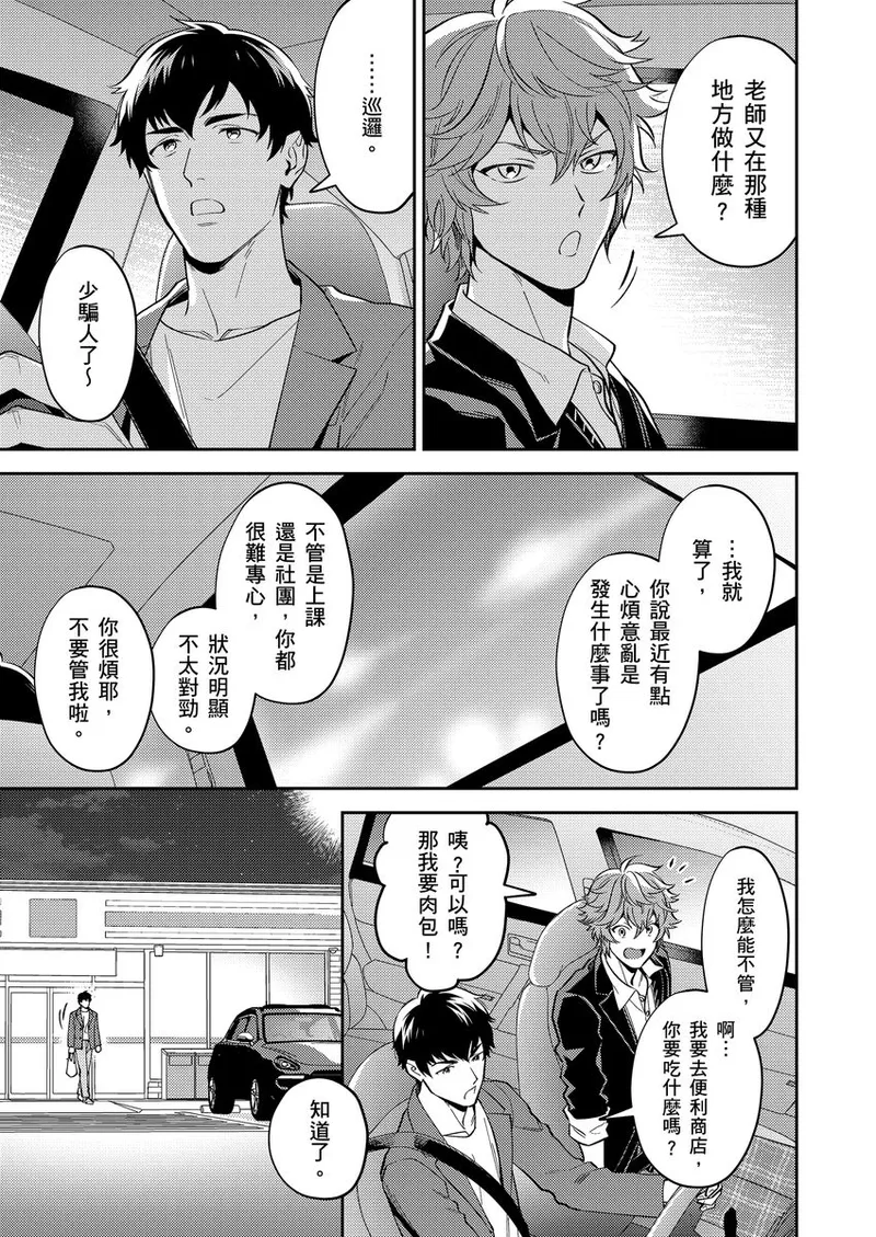 Sensei Dattekoi shitai wakede. | 老師這種生物其實很想要談戀愛。 1 - 5 page 36 - handjob kissing hentai manga - read online free