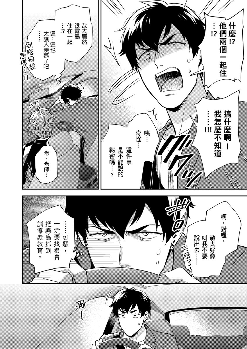 Sensei Dattekoi shitai wakede. | 老師這種生物其實很想要談戀愛。 1 - 5 page 45 - handjob kissing hentai manga - read online free