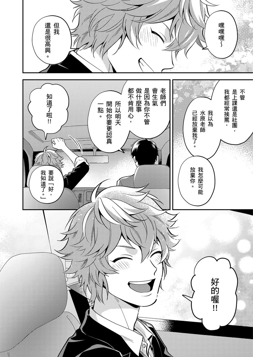 Sensei Dattekoi shitai wakede. | 老師這種生物其實很想要談戀愛。 1 - 5 page 51 - swimsuit uncensored hentai manga - read online free