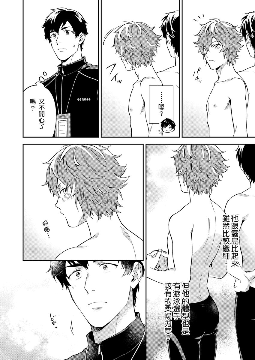 Sensei Dattekoi shitai wakede. | 老師這種生物其實很想要談戀愛。 1 - 5 page 70 - handjob kissing hentai manga - read online free