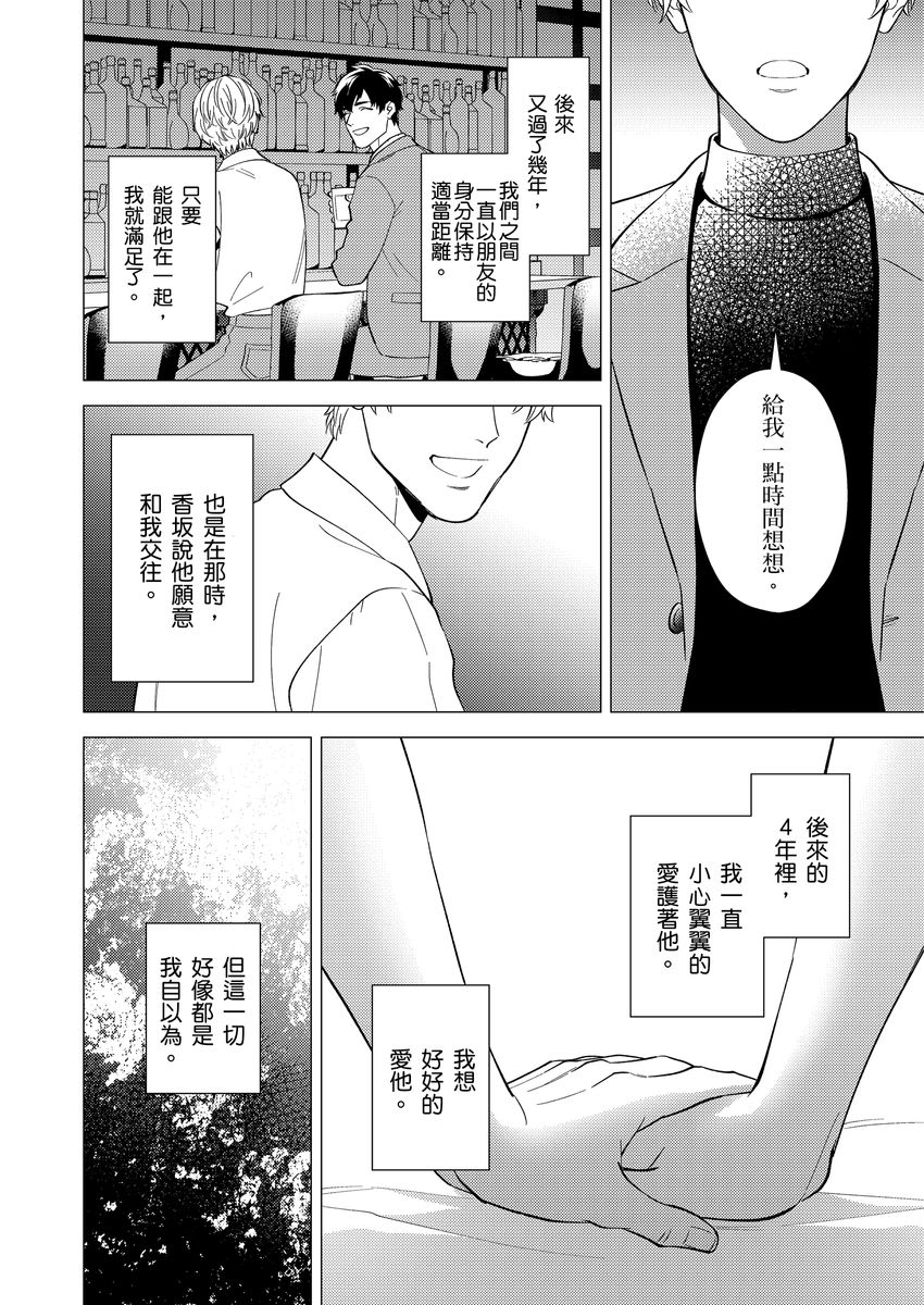 Sensei Dattekoi shitai wakede. | 老師這種生物其實很想要談戀愛。 1 - 5 page 78 - handjob kissing hentai manga - read online free