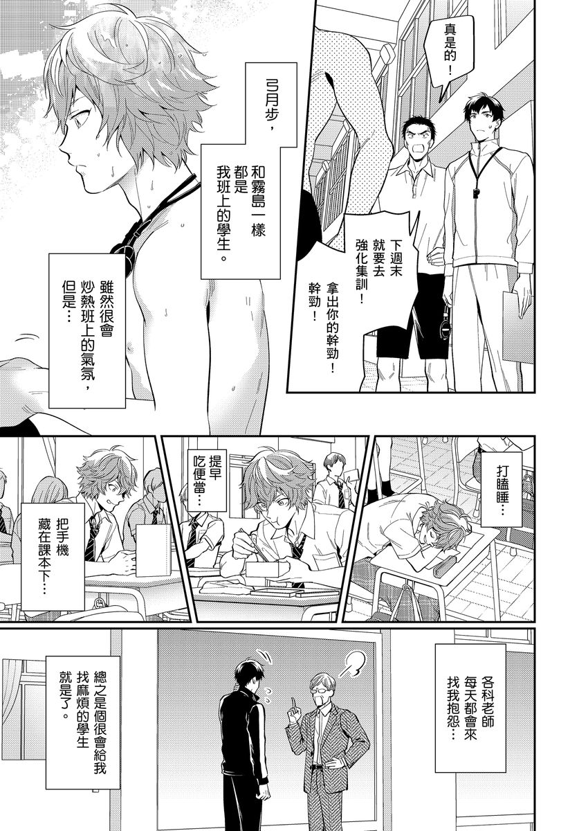 Sensei Dattekoi shitai wakede. | 老師這種生物其實很想要談戀愛。 1 - 5 - Page 9