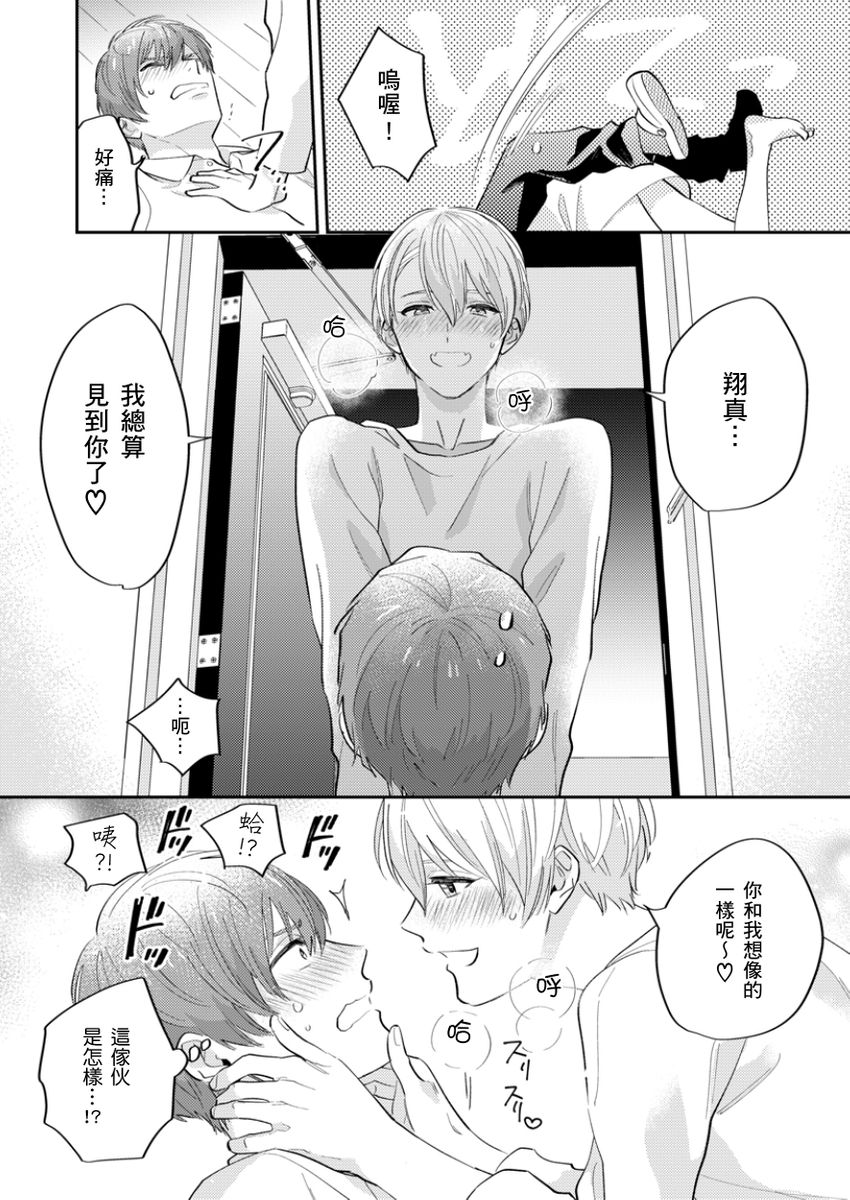 Tonari no Bitchkun karini nerawareteimazu | 鄰居騷貨先生說其實他很喜歡我 page 10 - full censorship apron hentai manga - read online free