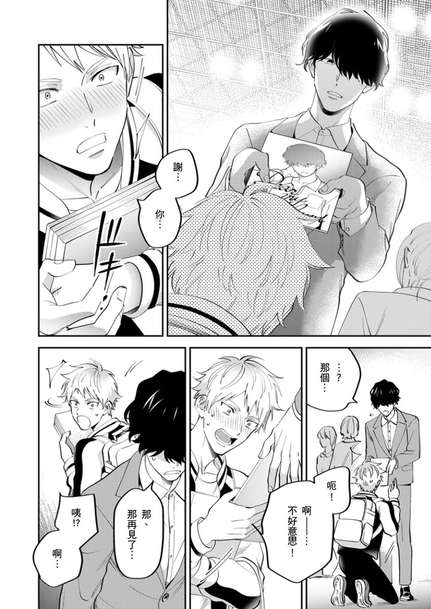 Tonari no Bitchkun karini nerawareteimazu | 鄰居騷貨先生說其實他很喜歡我 - Page 101