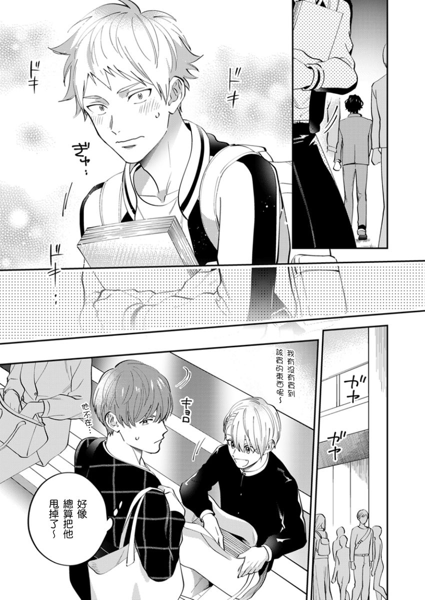 Tonari no Bitchkun karini nerawareteimazu | 鄰居騷貨先生說其實他很喜歡我 page 102 - handjob full censorship hentai manga - read online free